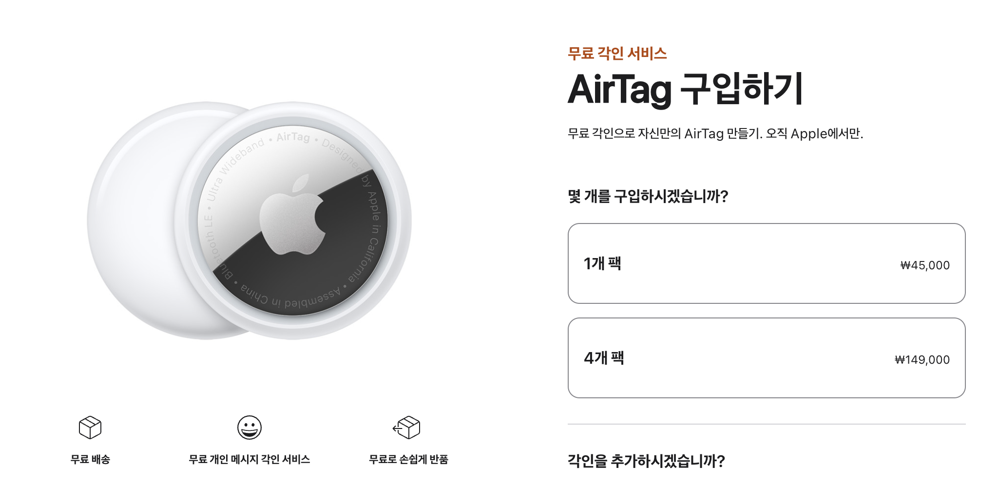 AirTag Price