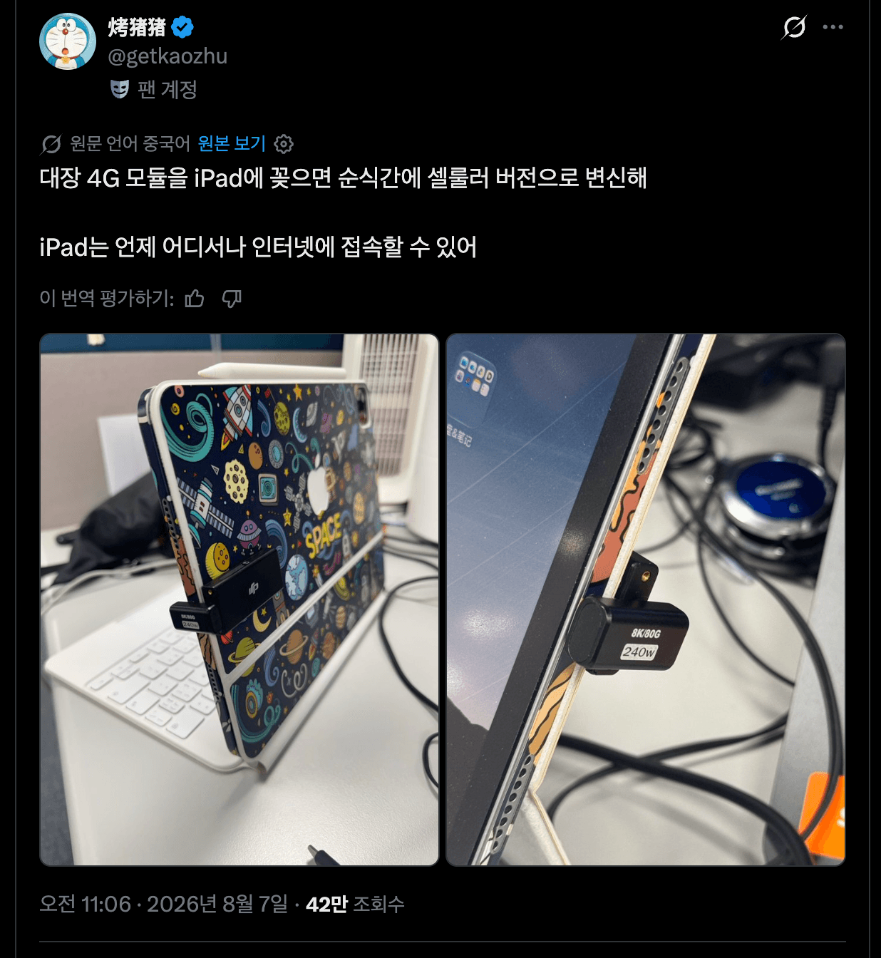 DJI 4G Dongle Connected To iPad