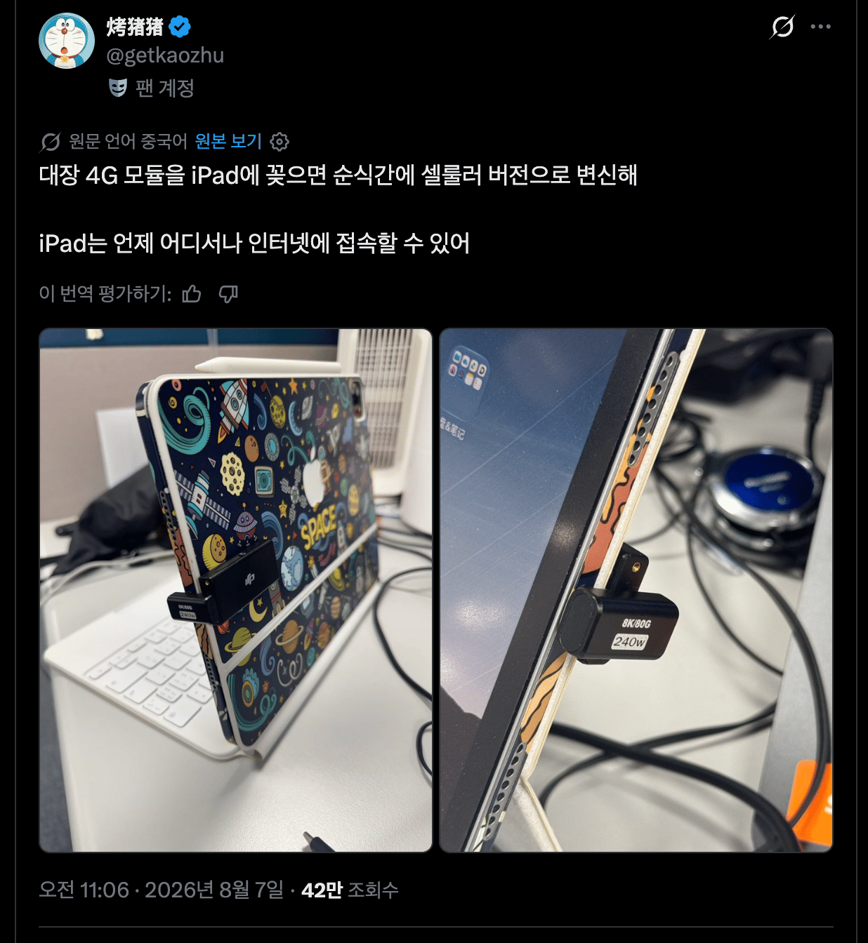 DJI 4G Dongle Connected To iPad