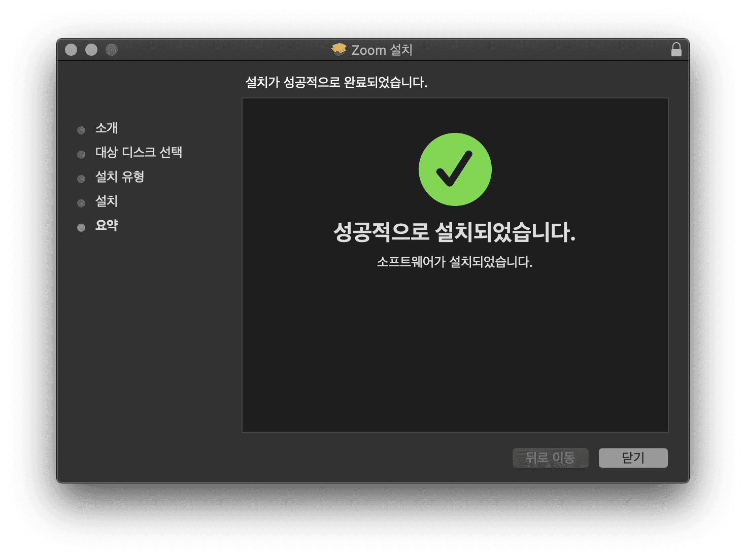 Finishing Install Application From Pkg File