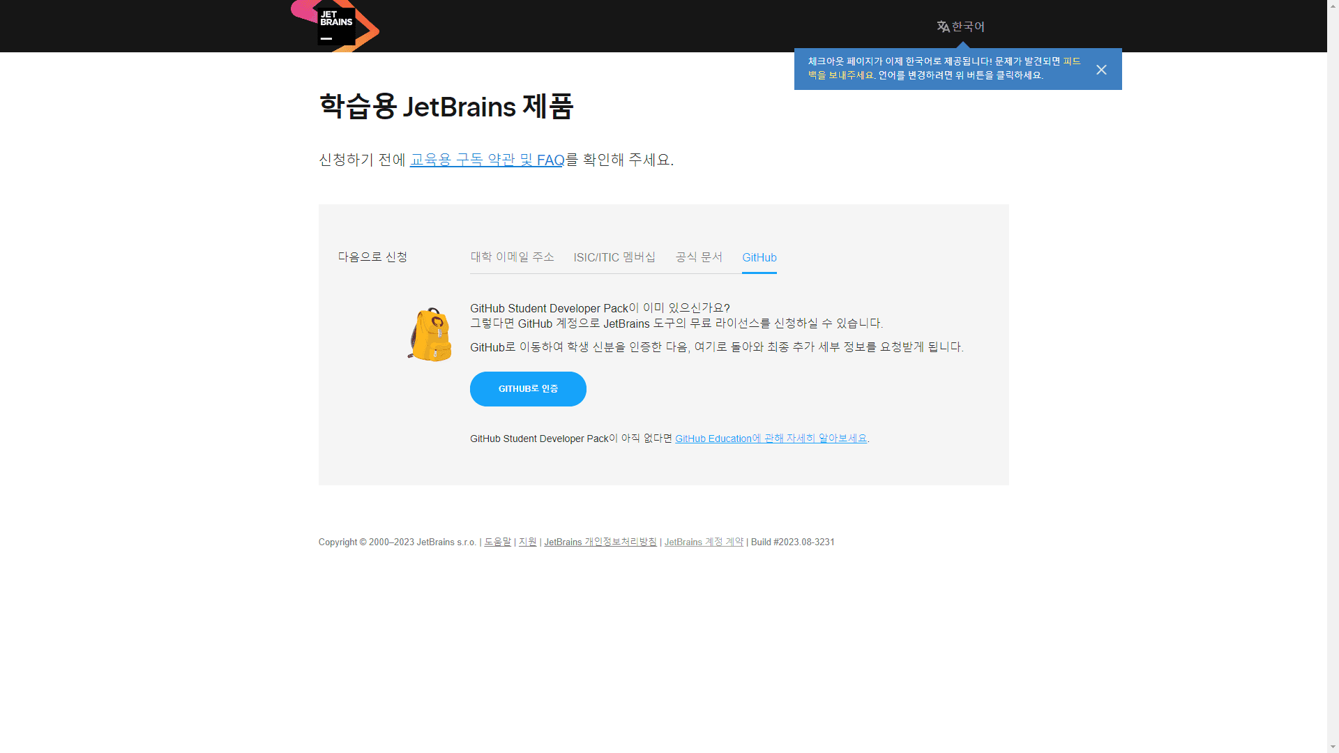 JetBrains Product Pack for Students GitHub Authorize
