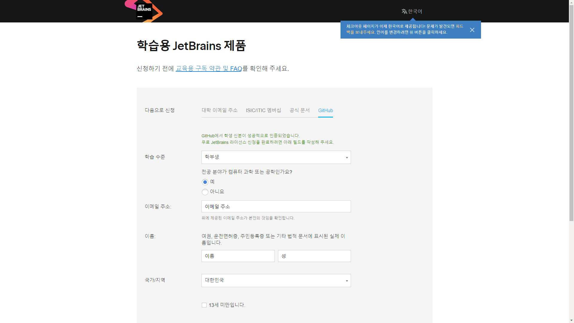 JetBrains Product Pack for Students GitHub Submit