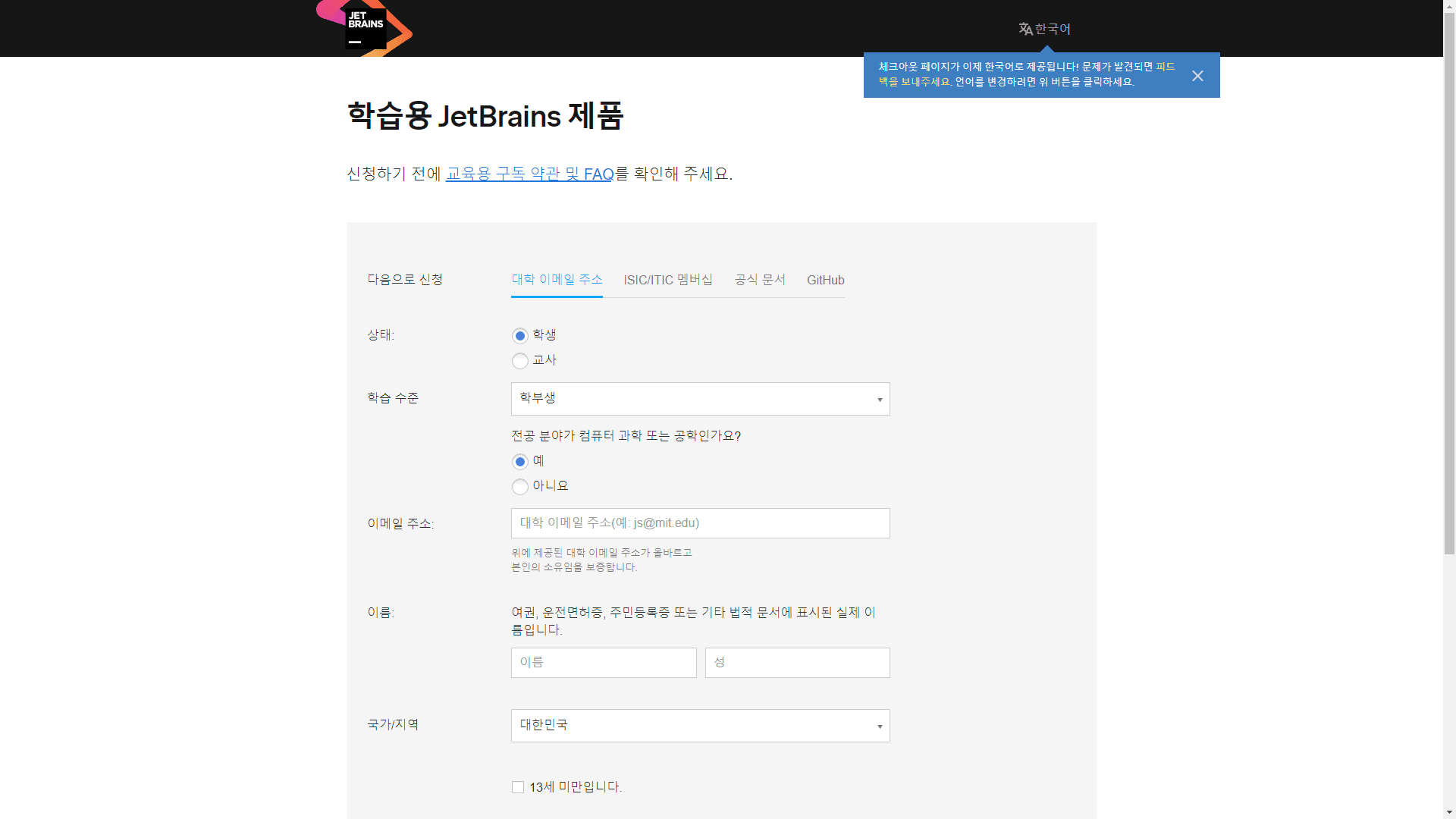 JetBrains Product Pack for Students School Email Submit